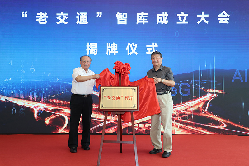 原交通運(yùn)輸部部長(zhǎng)黃鎮(zhèn)東，“老交通”智庫主任、原交通運(yùn)輸部副部長(zhǎng)胡希捷共同為“老交通”智庫揭牌.jpg
